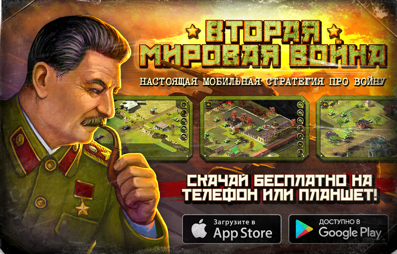 ВТОРАЯ МИРОВАЯ - изометрическая мобильная RTS / Релизы / Форум / Проекты /  GameDev.ru — Разработка игр